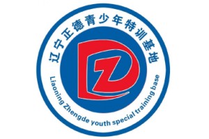 沈阳正德素质特训学校