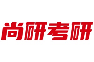 尚研考研
