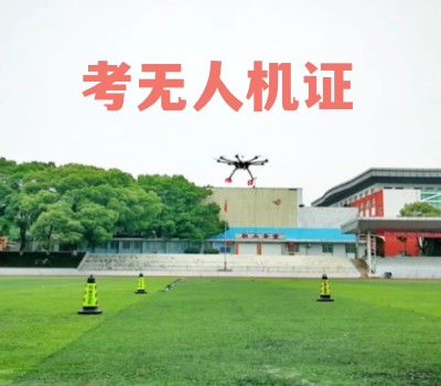 中翼腾云无人机培训中心