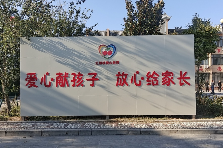 郑州红樱桃爱心教育基地_学校理念