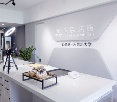 山东国民烘焙培训学校