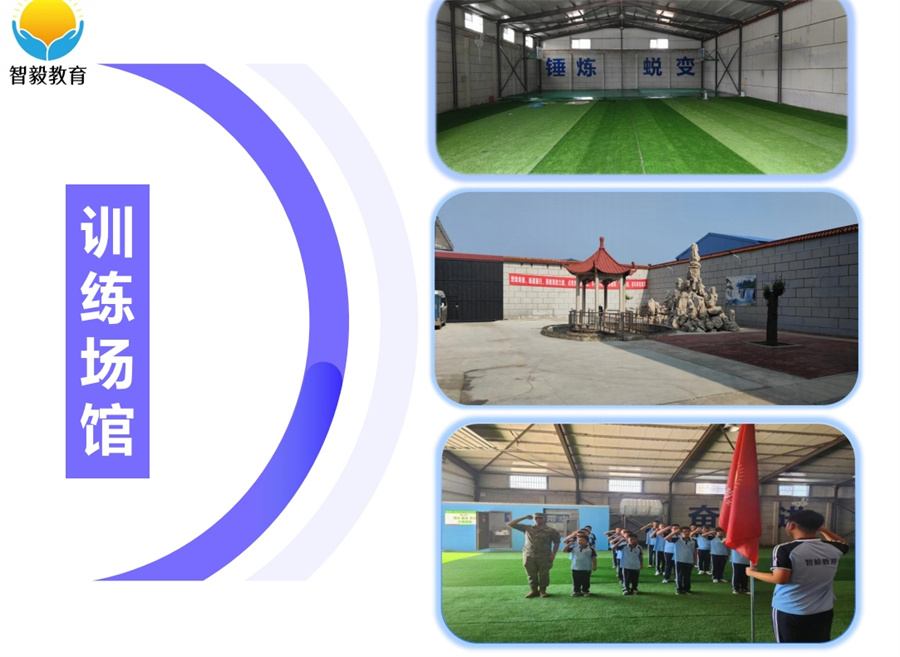 智毅叛逆戒网瘾学校_训练场地