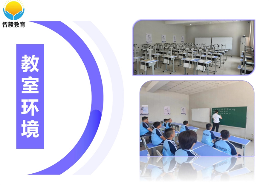 智毅叛逆戒网瘾学校_校区教室