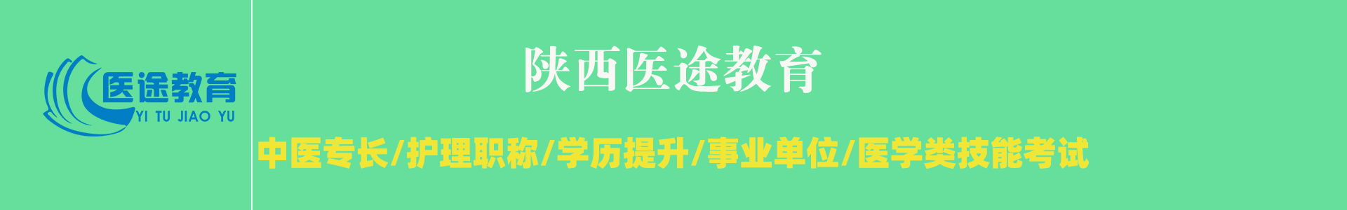 医途教育
