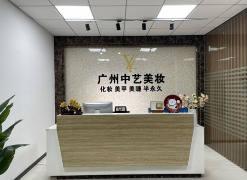 广州中艺美妆培训学校_接待处