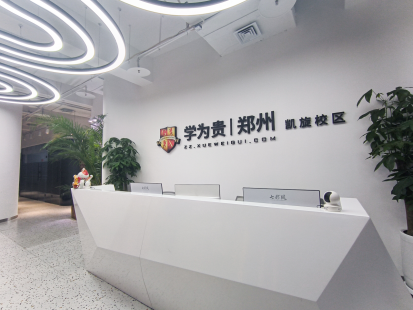 河南学为贵雅思小语种培训学校