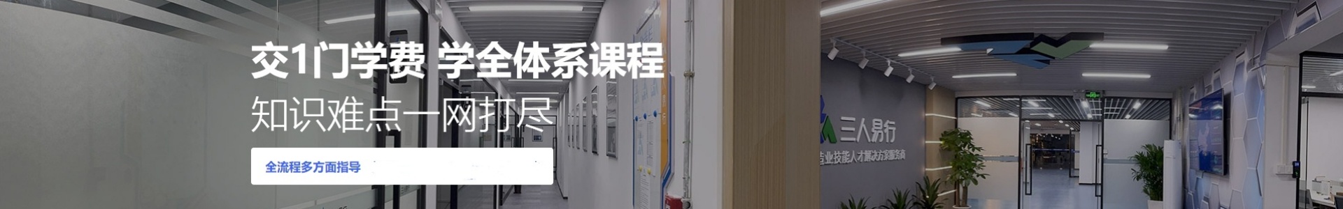 深圳三人易行plc编程学校