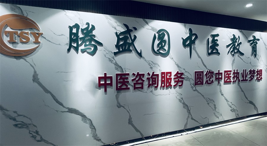 成都腾盛圆_门头