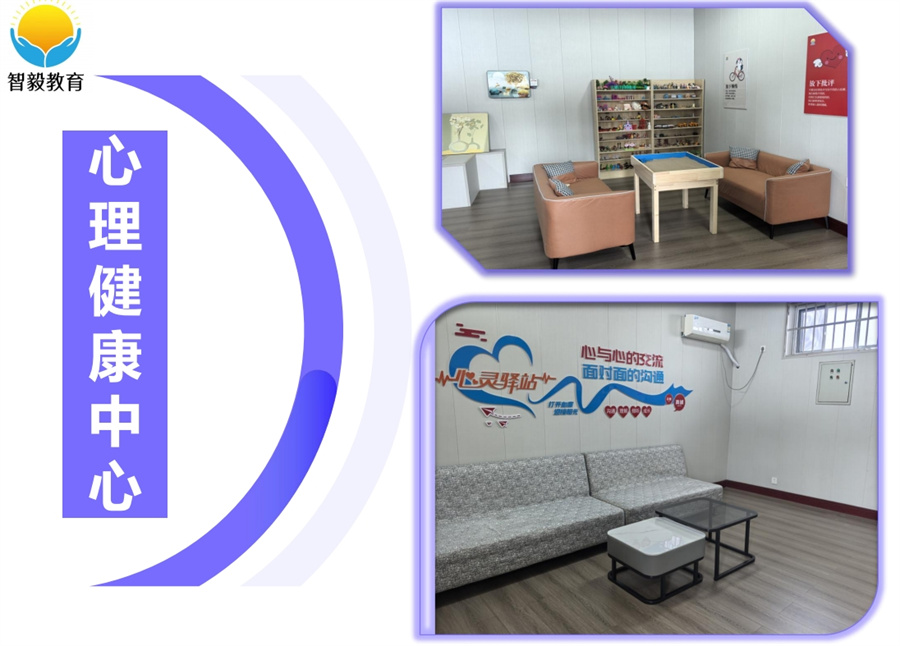 智毅叛逆戒网瘾学校_心理咨询室