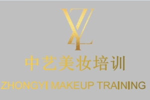 广州中艺美妆培训学校