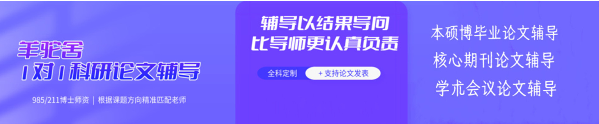 羊驼舍论文辅导机构