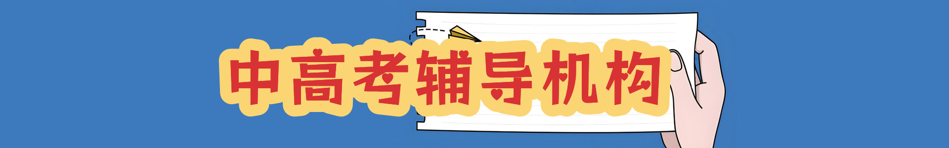 龙新中高考辅导