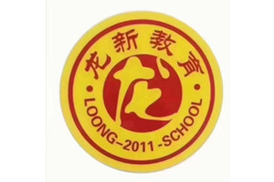 龙新中高考辅导