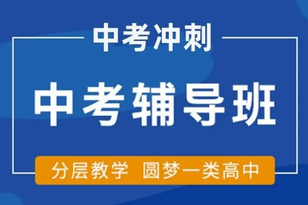 初中补习课程