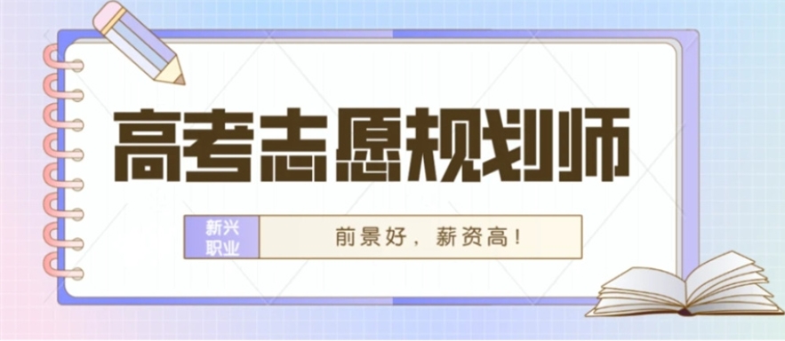 高考志愿规划师