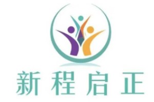 陕西新程启正素质教育基地