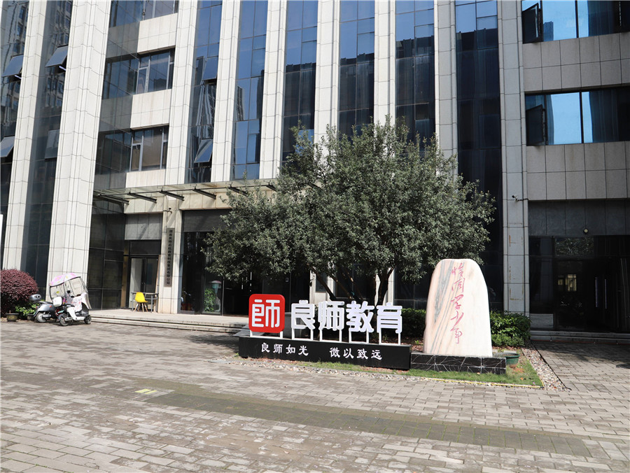 湖南良师教育_校园