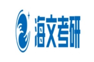 安徽海文考研培训中心