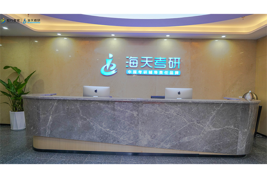云南海天考研_校区环境