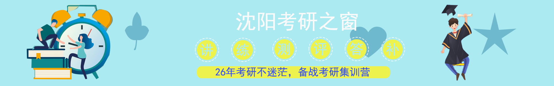 考研之窗考研培训机构