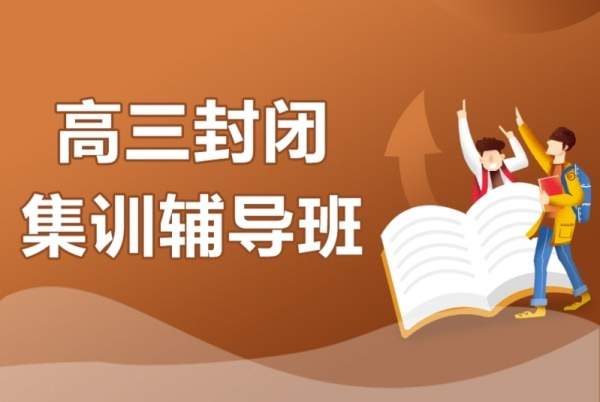 高中补习课程