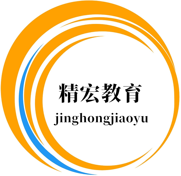 精宏教育