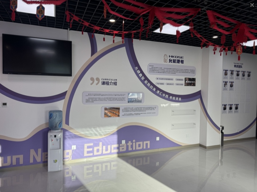 天津允能港考_文化墙