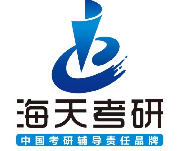 云南海天考研