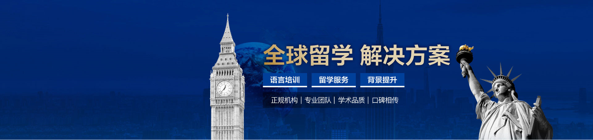 留学教育培训机构