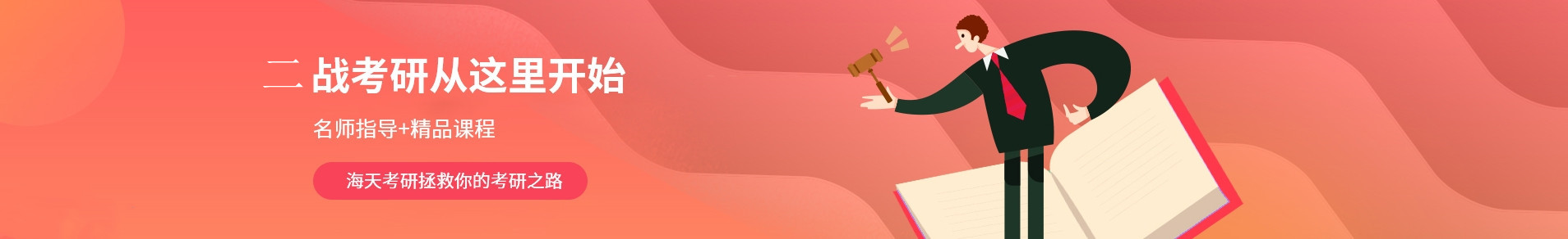 海天考研