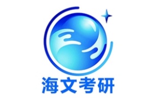 山东海文考研