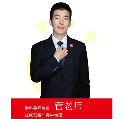 大智教育_物理老师