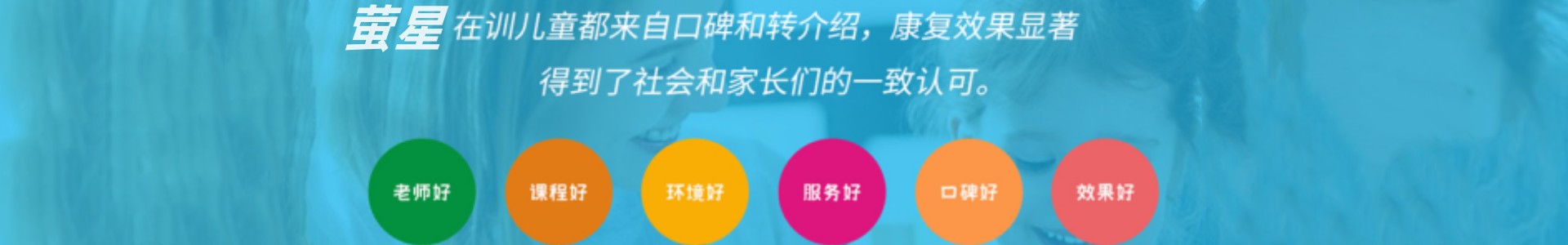 南京萤星康复中心