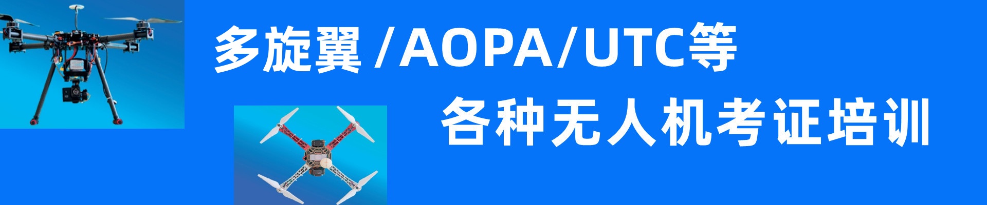湖南德聚无人机培训基地