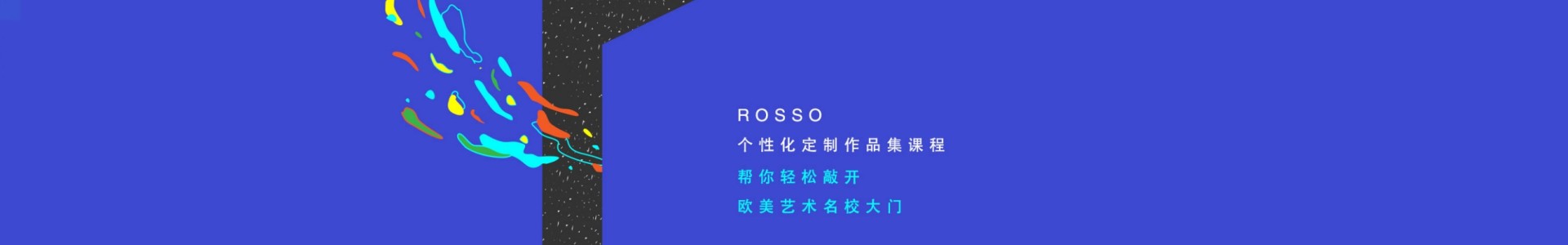 RoSSo国际艺术教育