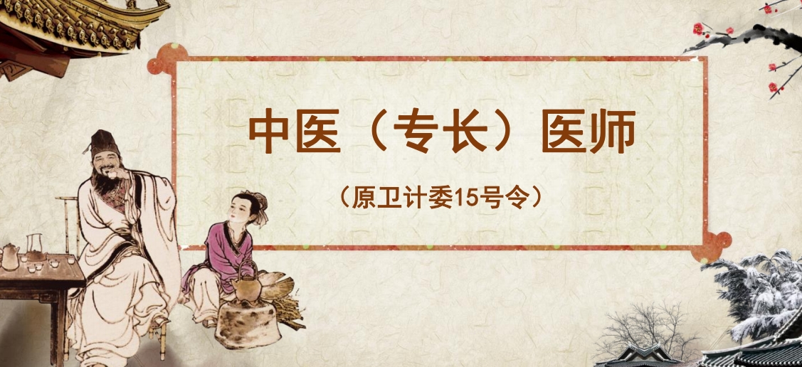中医专长培训班