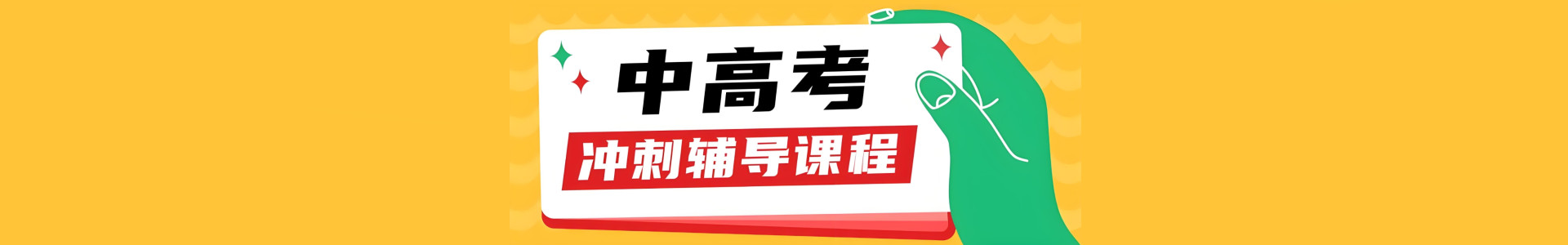 西安中高考辅导学校