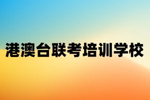 高考文化培训