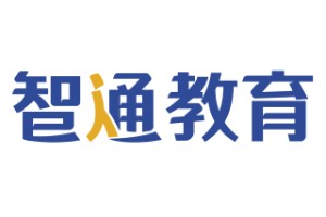 智通教育