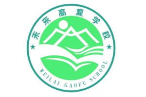 合肥新站未来高考复读学校