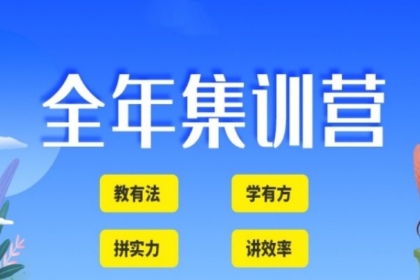 全日制考研集训营