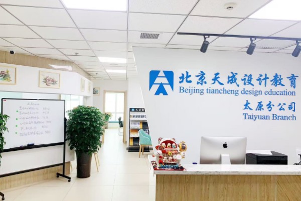 天成设计培训学校