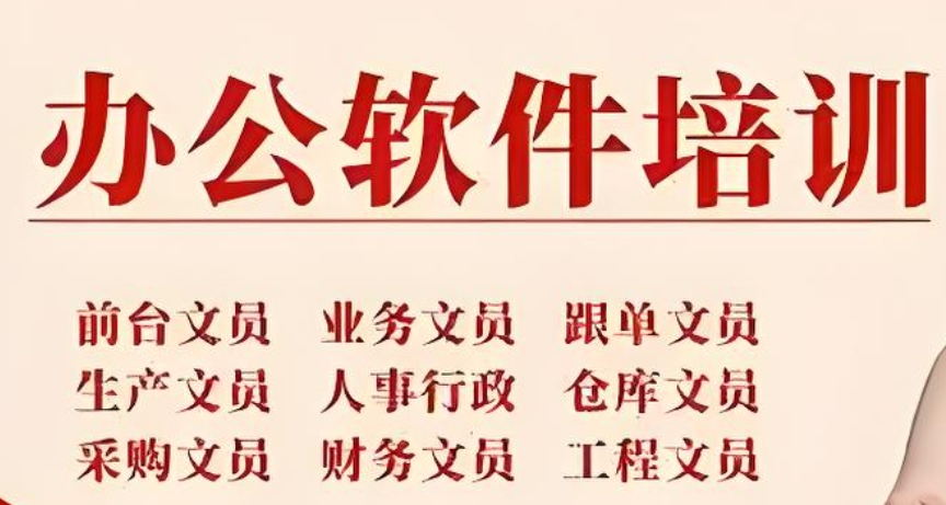 办公软件培训课程