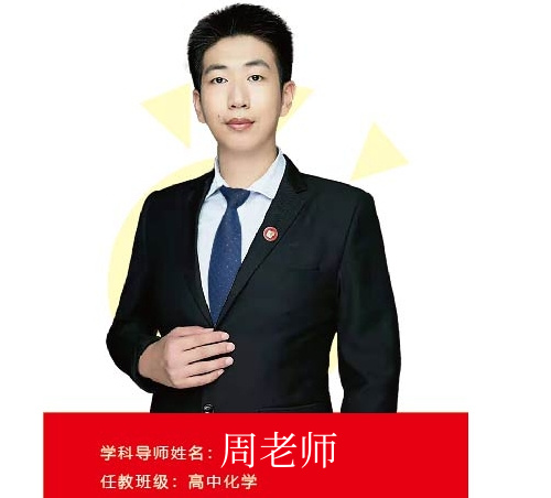 大智教育_化学老师