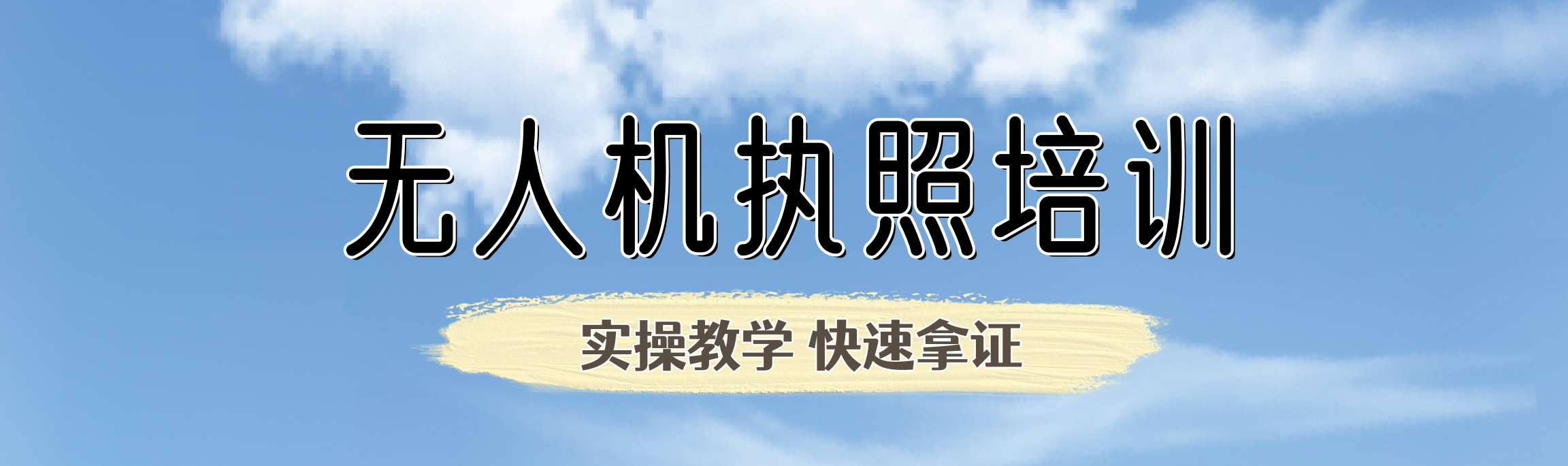 东航知音无人机
