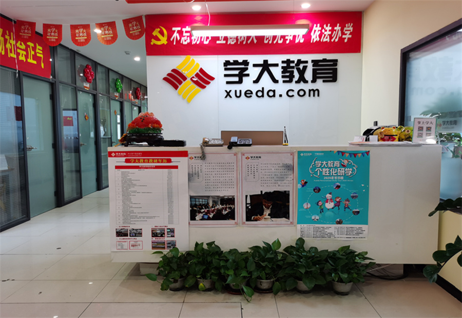 学大教育_长春学大