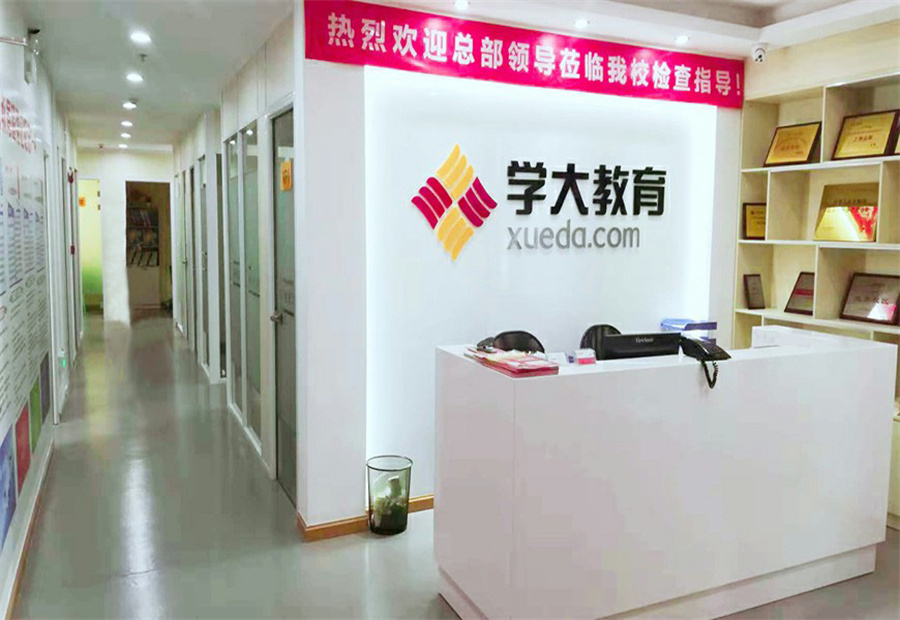 学大教育_苏州学大