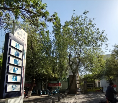 新疆明起研学教育