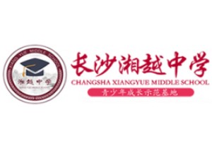 长沙湘越中学