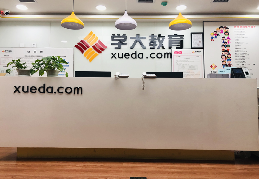 学大教育_西安学大